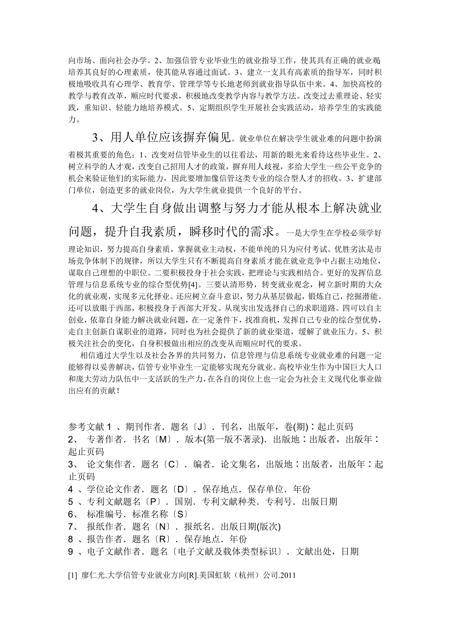 现代社会是一个信息高度发达的社会_第3页