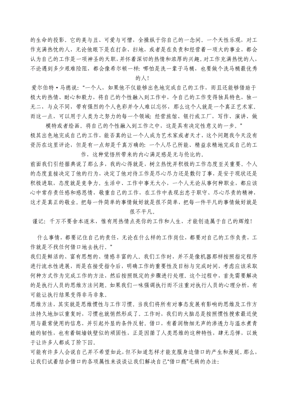 责任决定一切学习感想_第4页