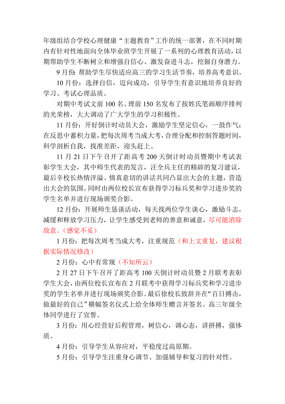 统一思想明确目标抓好常规周密计划科学备考_第3页