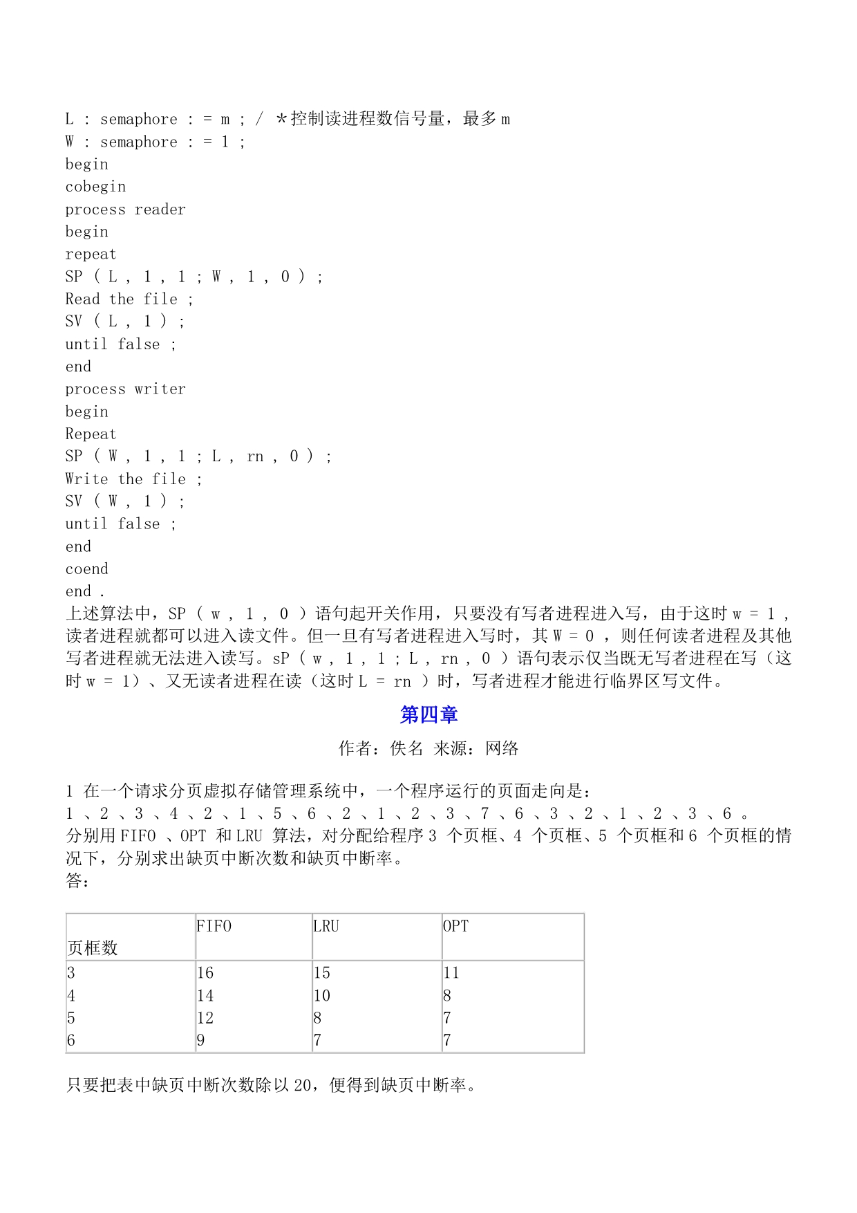 操作系统_第四版_答案_孙钟秀主编 - 第四章_第1页