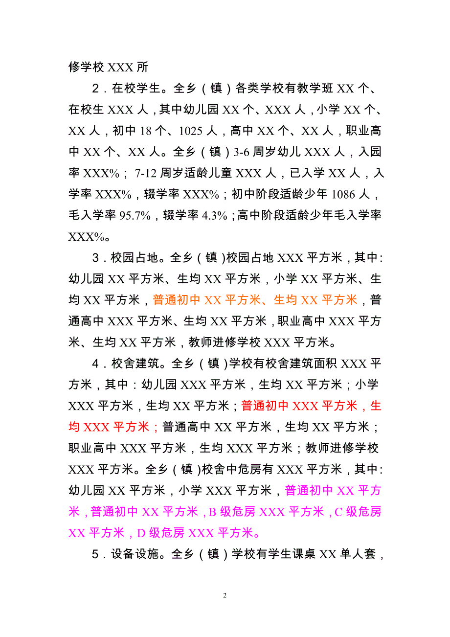 全乡标准化学校建设规划概述_第2页