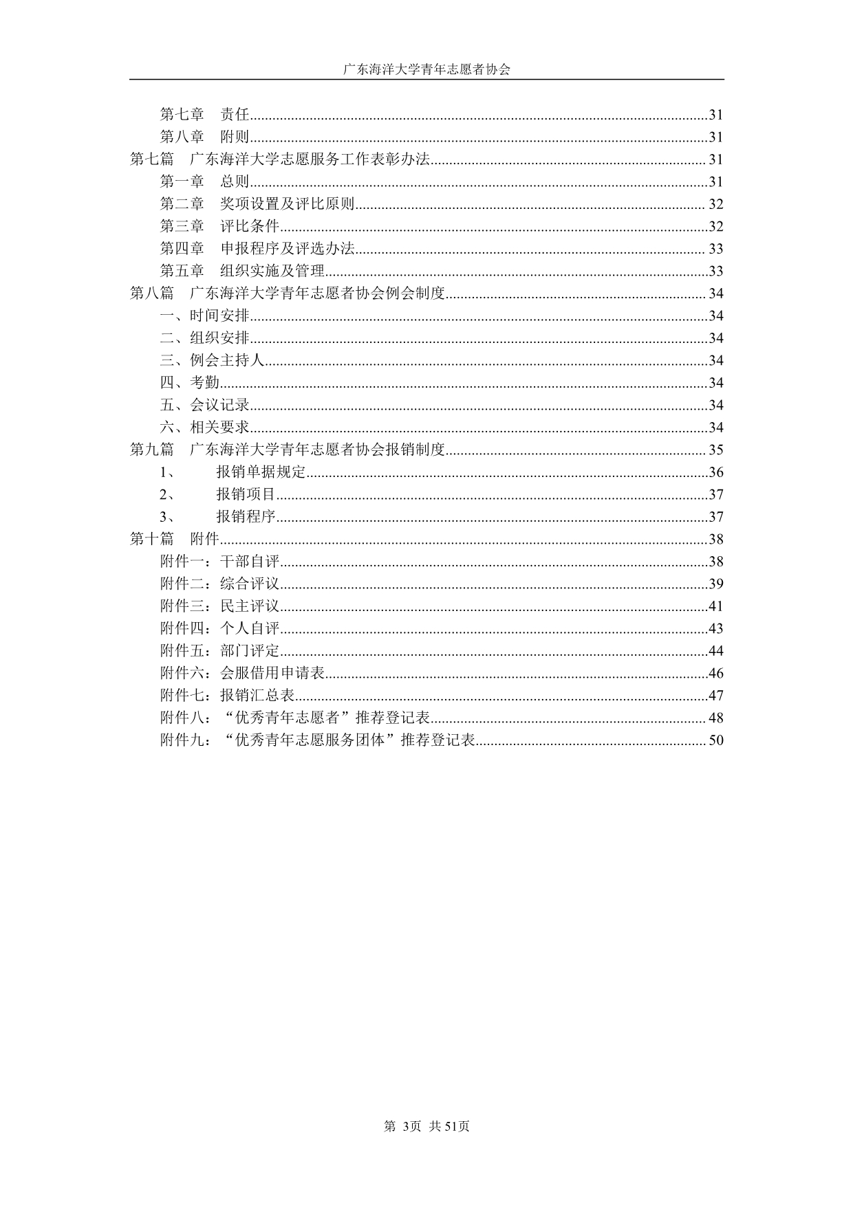 广东海洋大学青年志愿者协会各种制度汇编_第3页