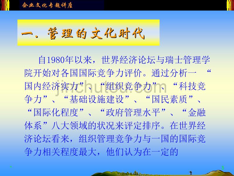 知通网分享：大唐公司企业文化建设知识讲座_第3页