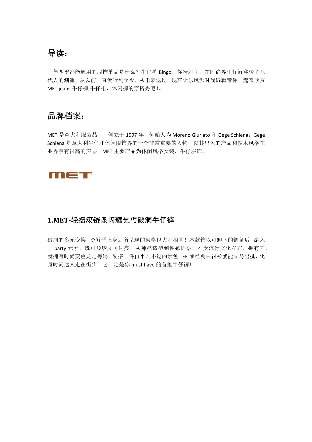 意大利时尚品牌MET牛仔裤系列产品秀_第1页