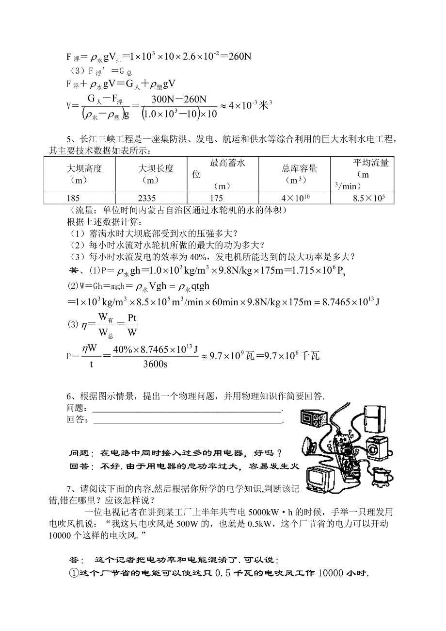 最新全国初中物理知识奥赛强化训练试题1_第2页