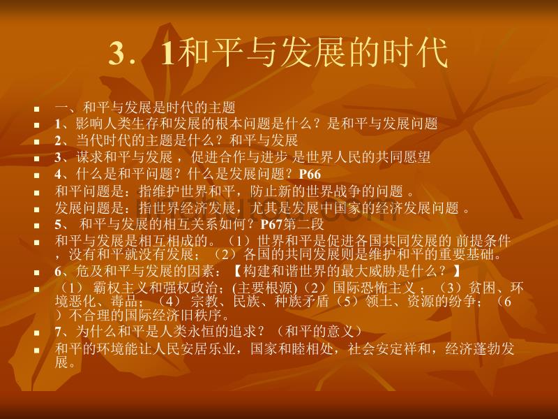 思想品德：第三单元《振兴中华 笑迎挑战》复习课件(粤教版九年级)_第2页