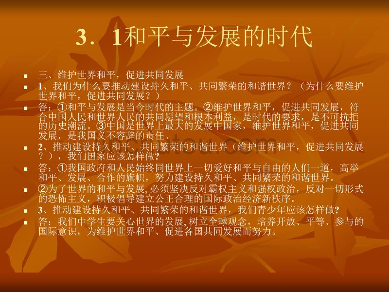 思想品德：第三单元《振兴中华 笑迎挑战》复习课件(粤教版九年级)_第4页