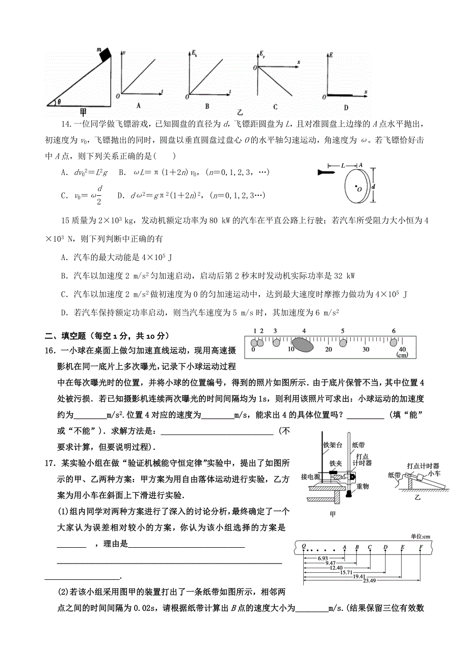 2013—2014学年度第一学期期中考试高三年级物理试卷_第4页