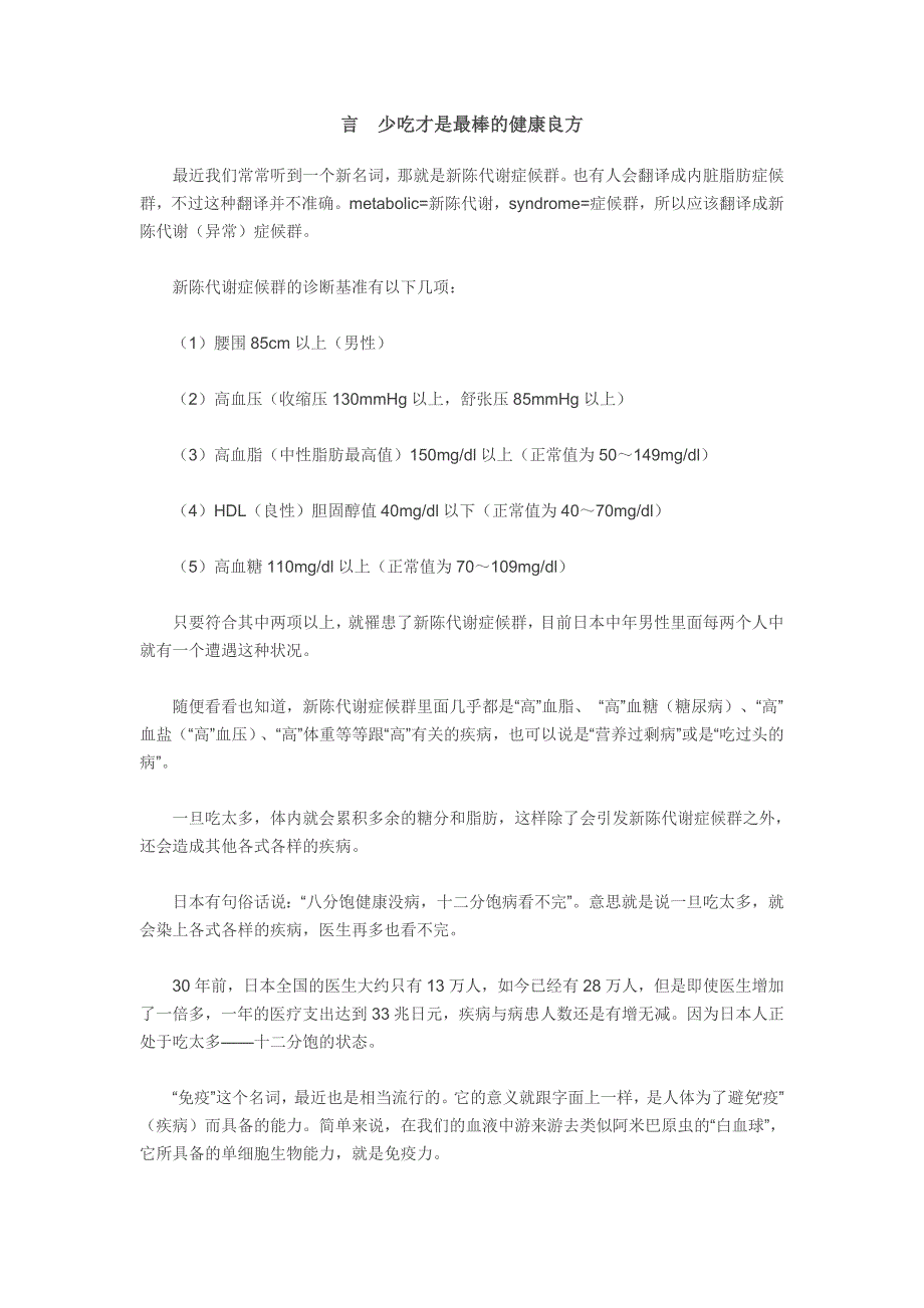 言少吃才是最棒的健康良方_第1页