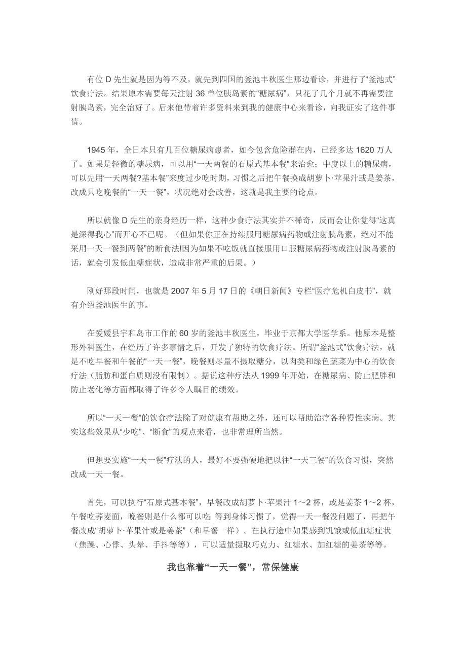 言少吃才是最棒的健康良方_第5页