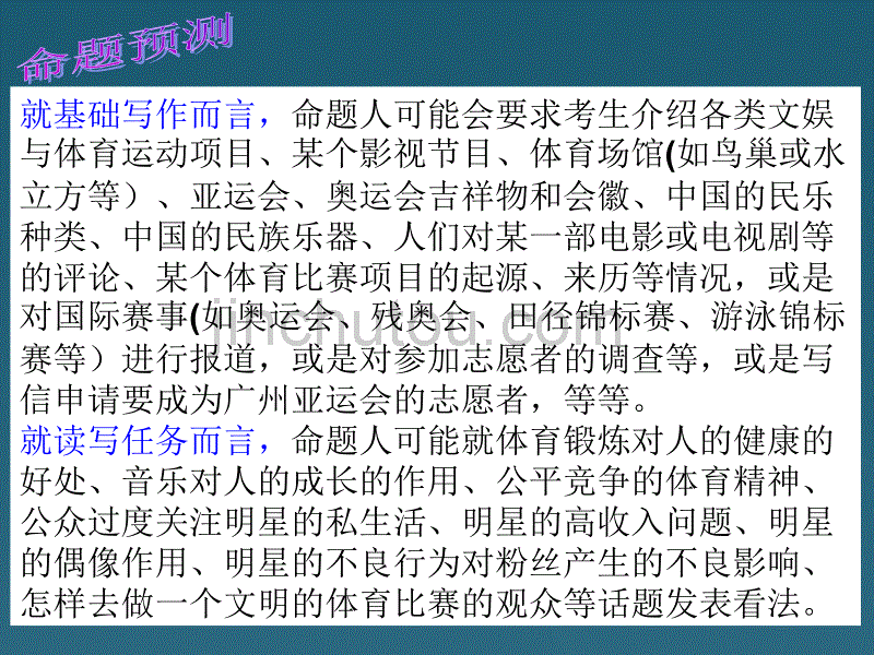 广东省2012高考英语 话题作文9 文娱与体育课件_第3页