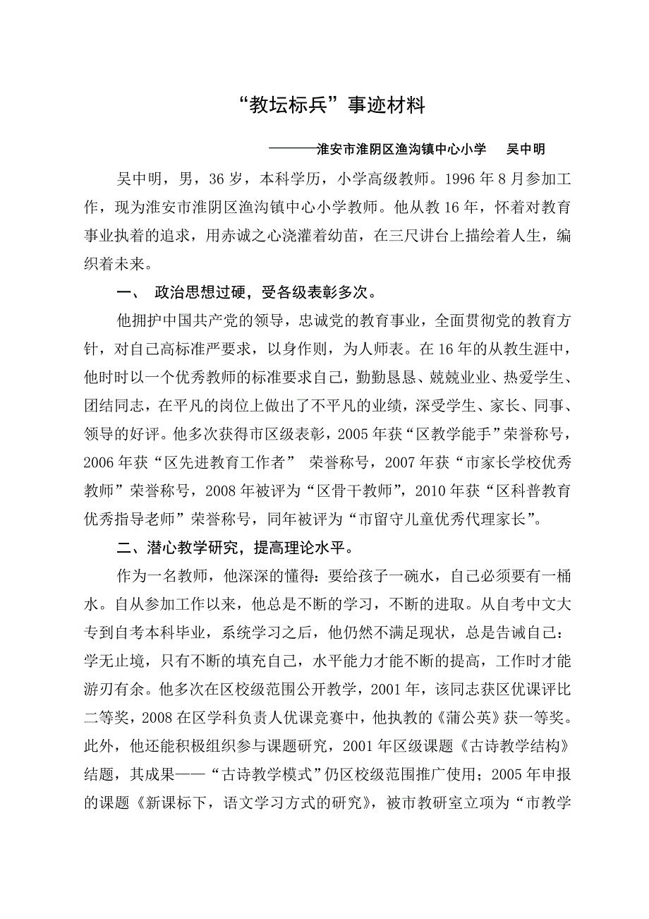 教坛标兵材料(渔沟吴中明)_第2页