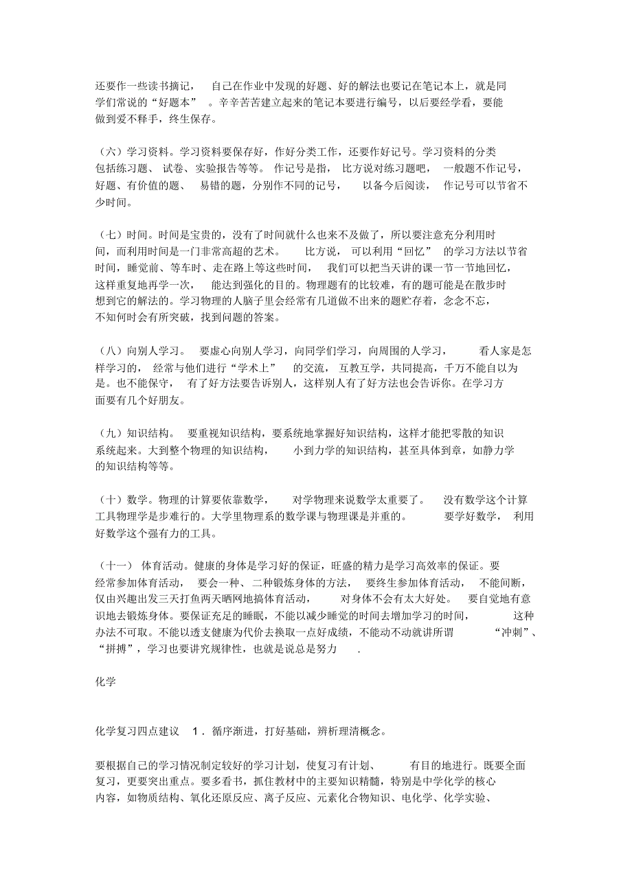 高考理科百日冲刺复习方法_第4页