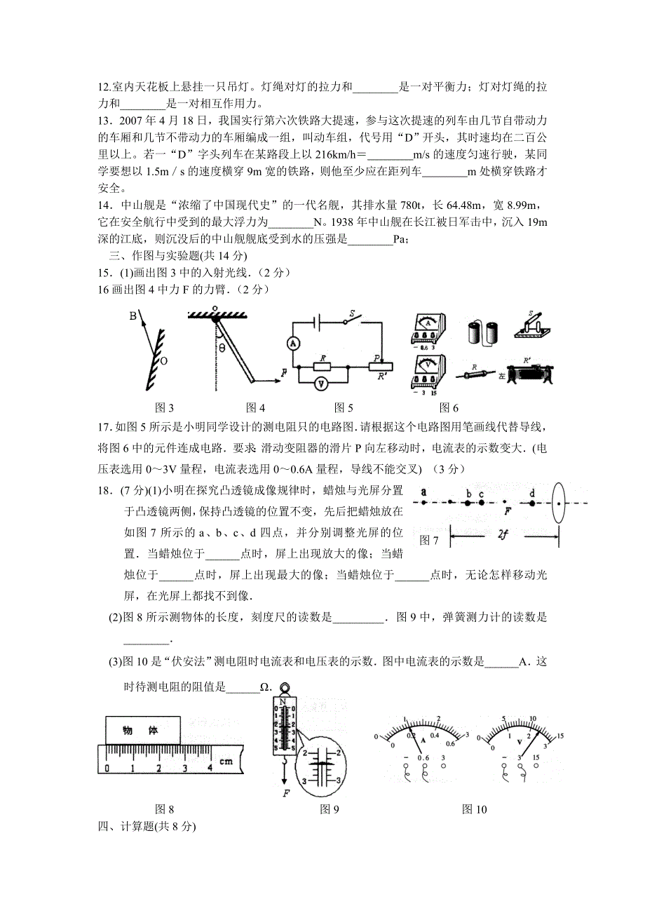 广东省中考物理模拟试卷(八)_第2页