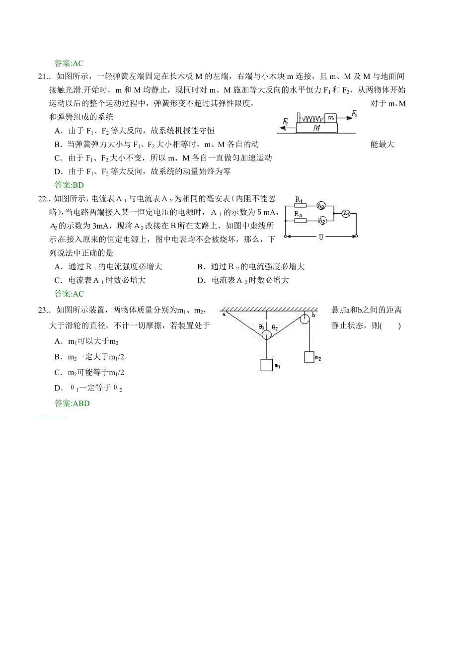 山东高考物理模拟试题 (42)_第5页