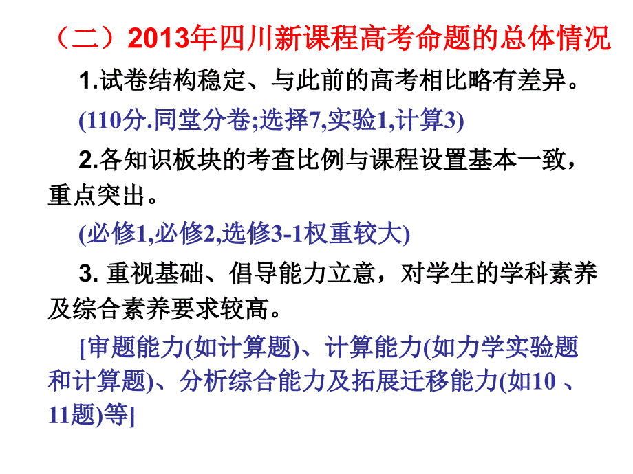 对新课程高二物理教学的思考_第4页