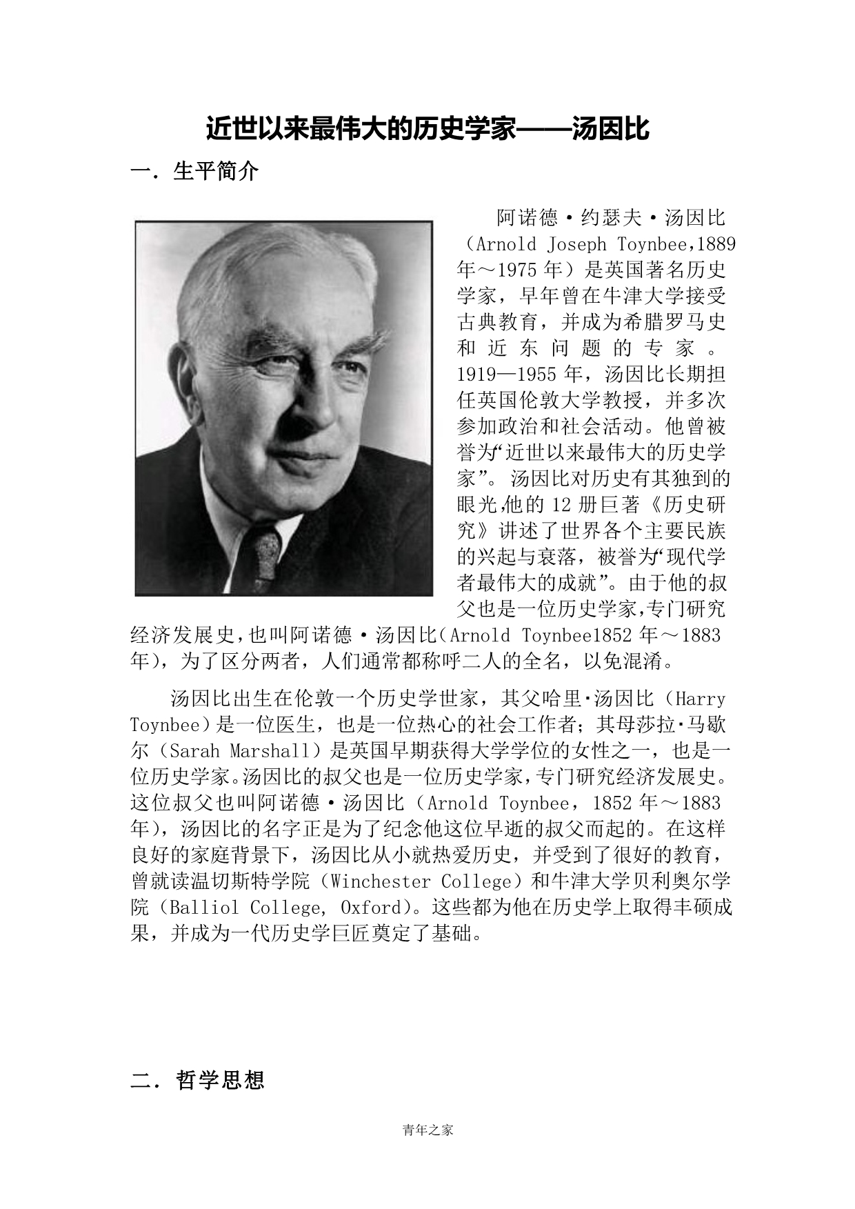 近世以来最伟大的历史学家6_第1页