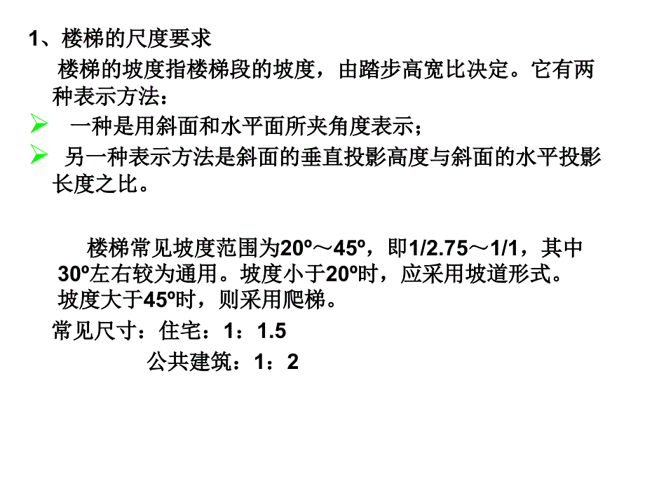 如何认识和设计楼电梯_第4页