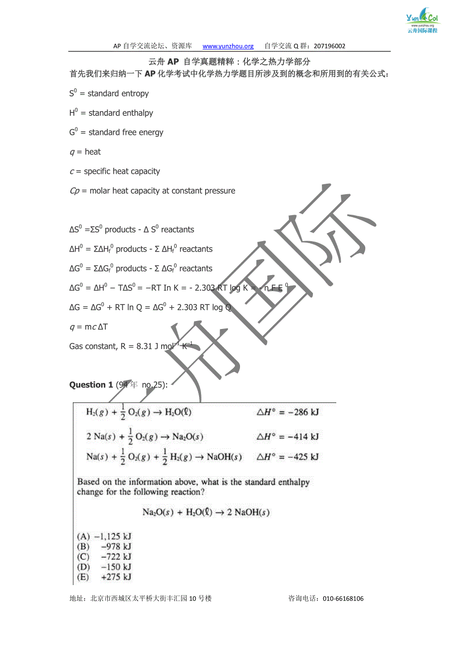 AP化学自学辅导真题精粹---- 化学热力学部分_第3页