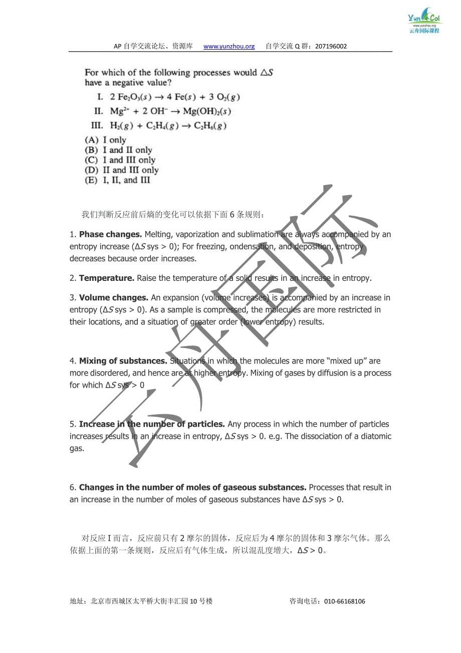 AP化学自学辅导真题精粹---- 化学热力学部分_第5页