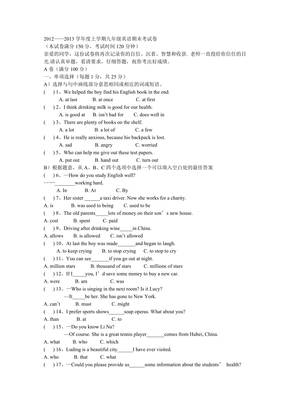 九年级英语上册期中试卷及答案_第1页