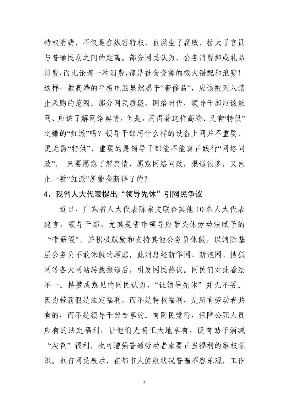 网络信息(1月16日-1月22日)_第4页