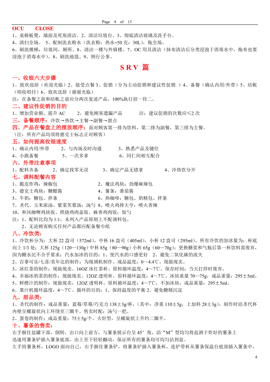 德克士训练资料2012修正版_第4页