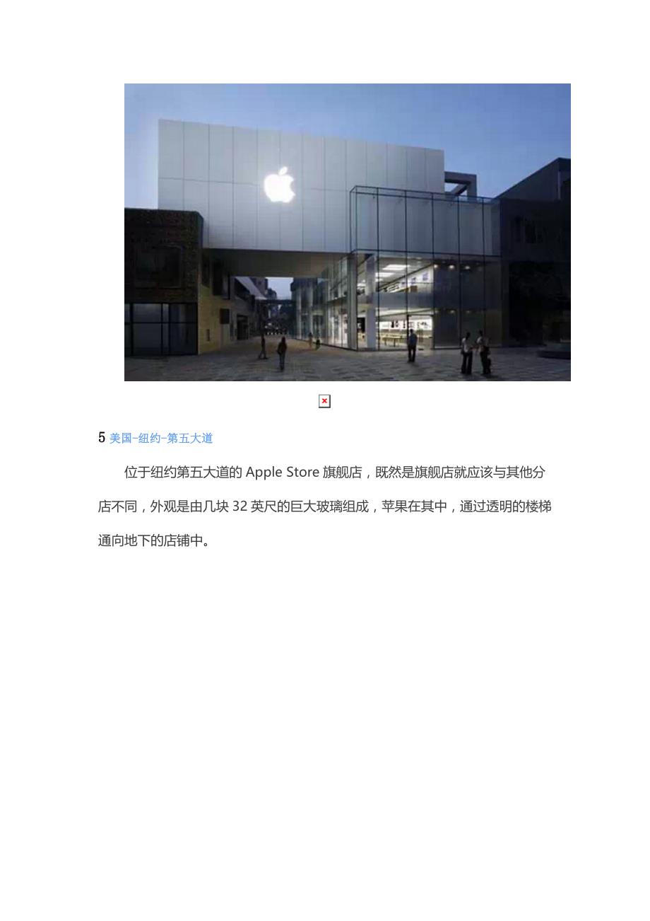 全球最美的10家Apple Store_第4页