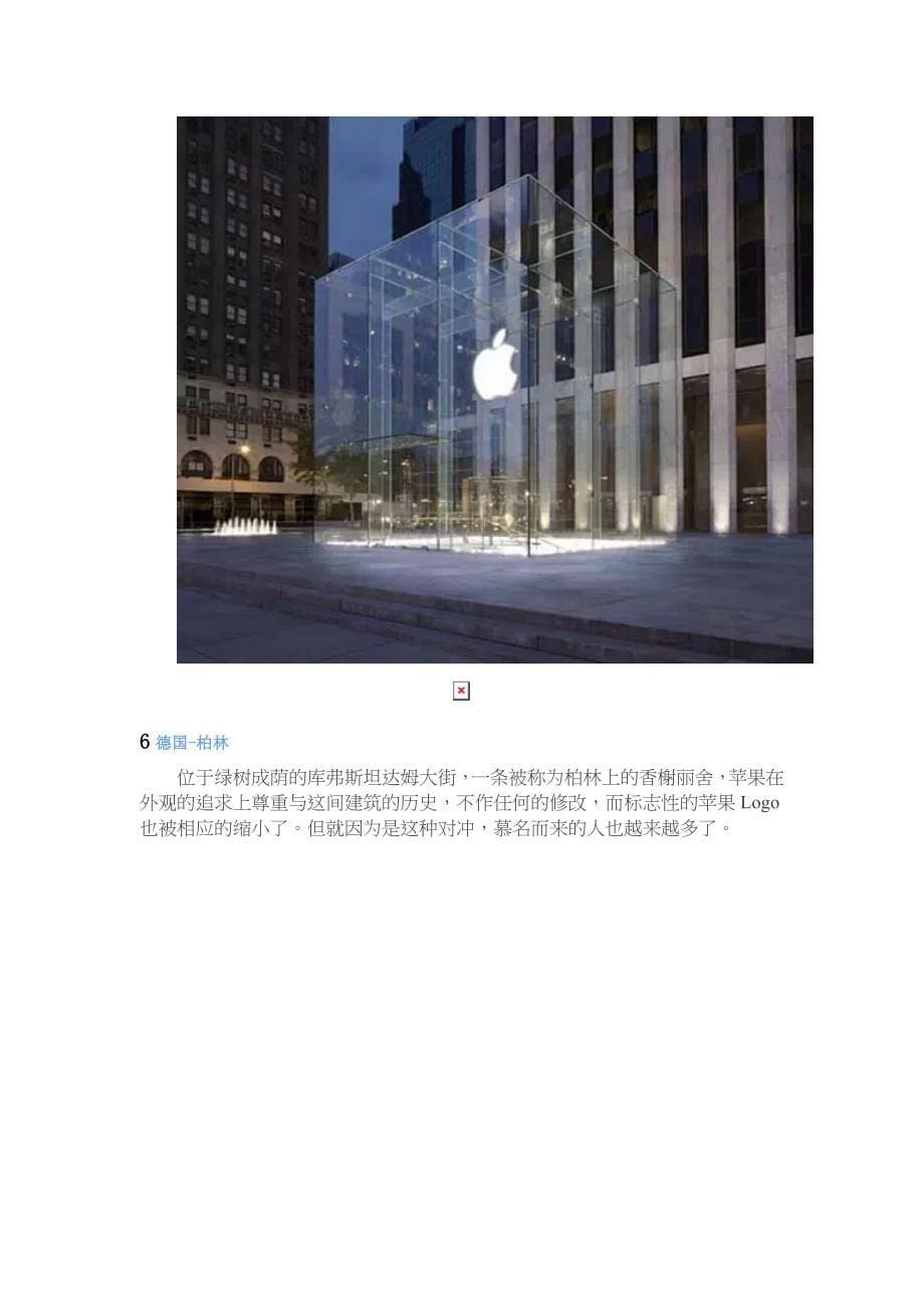 全球最美的10家Apple Store_第5页