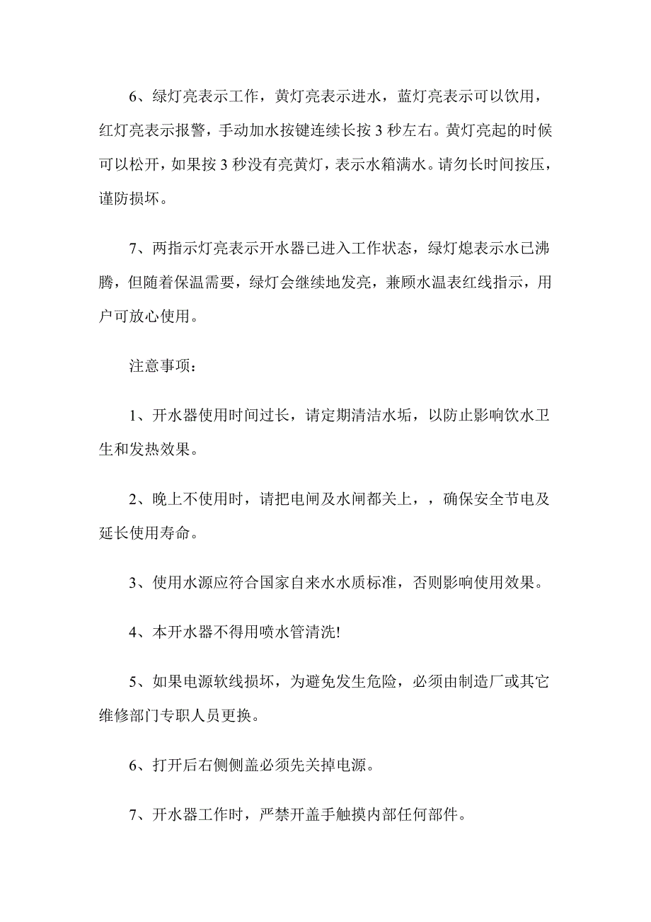 电开水器安装与使用注意事项_第3页