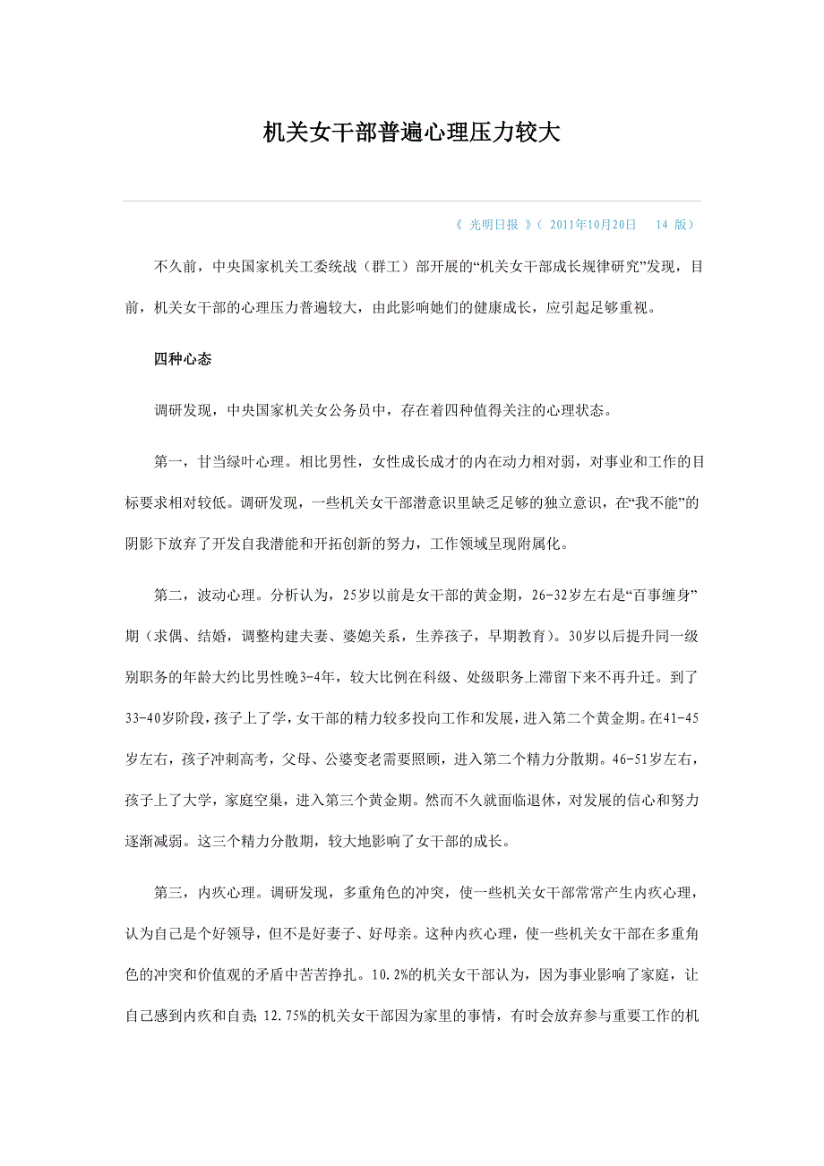 机关女干部普遍心理压力较大_第1页