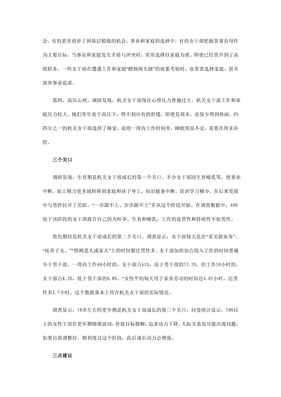 机关女干部普遍心理压力较大_第2页