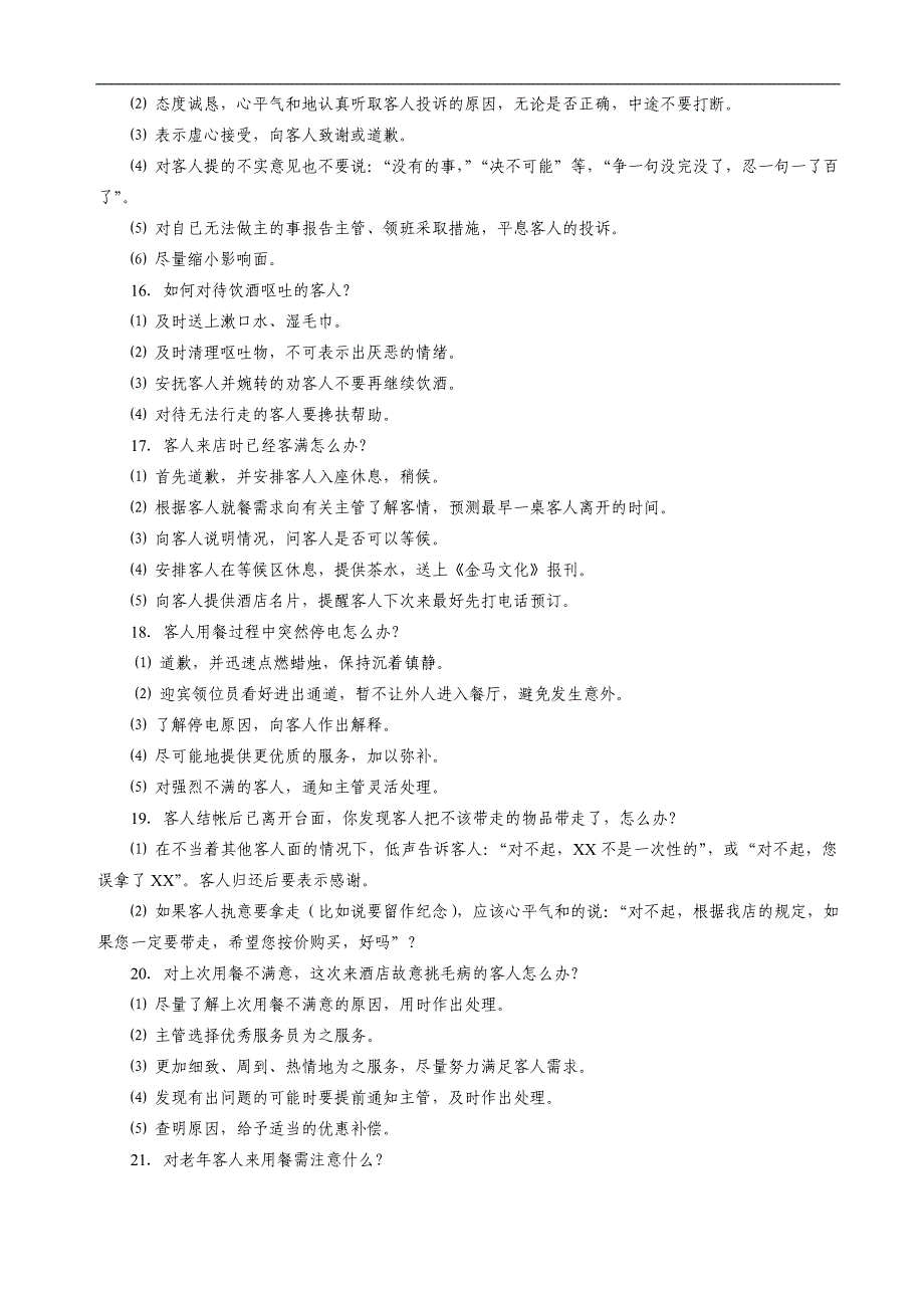 乐圣培训资料-会所服务技巧案例_第3页