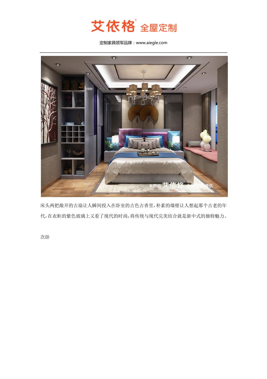 新中式全屋定制家具设计案例和效果图_第2页