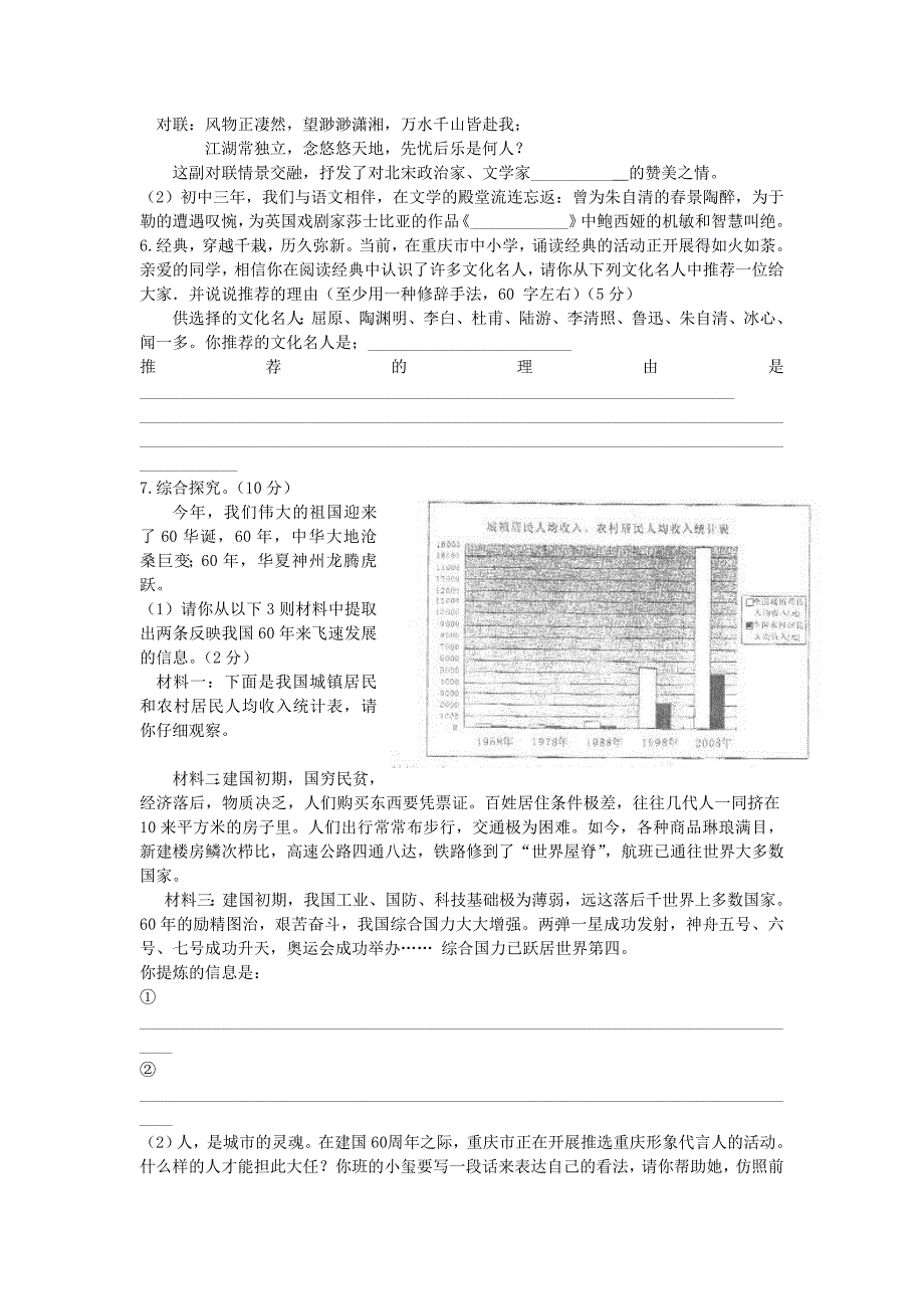 2009年重庆市中考语文试题(含答案)_第2页