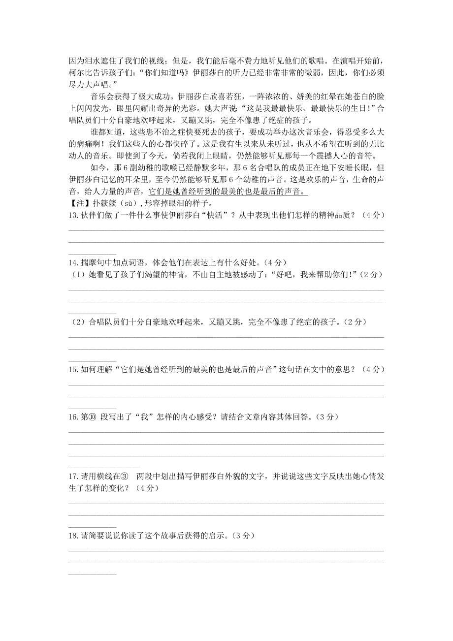 2009年重庆市中考语文试题(含答案)_第5页