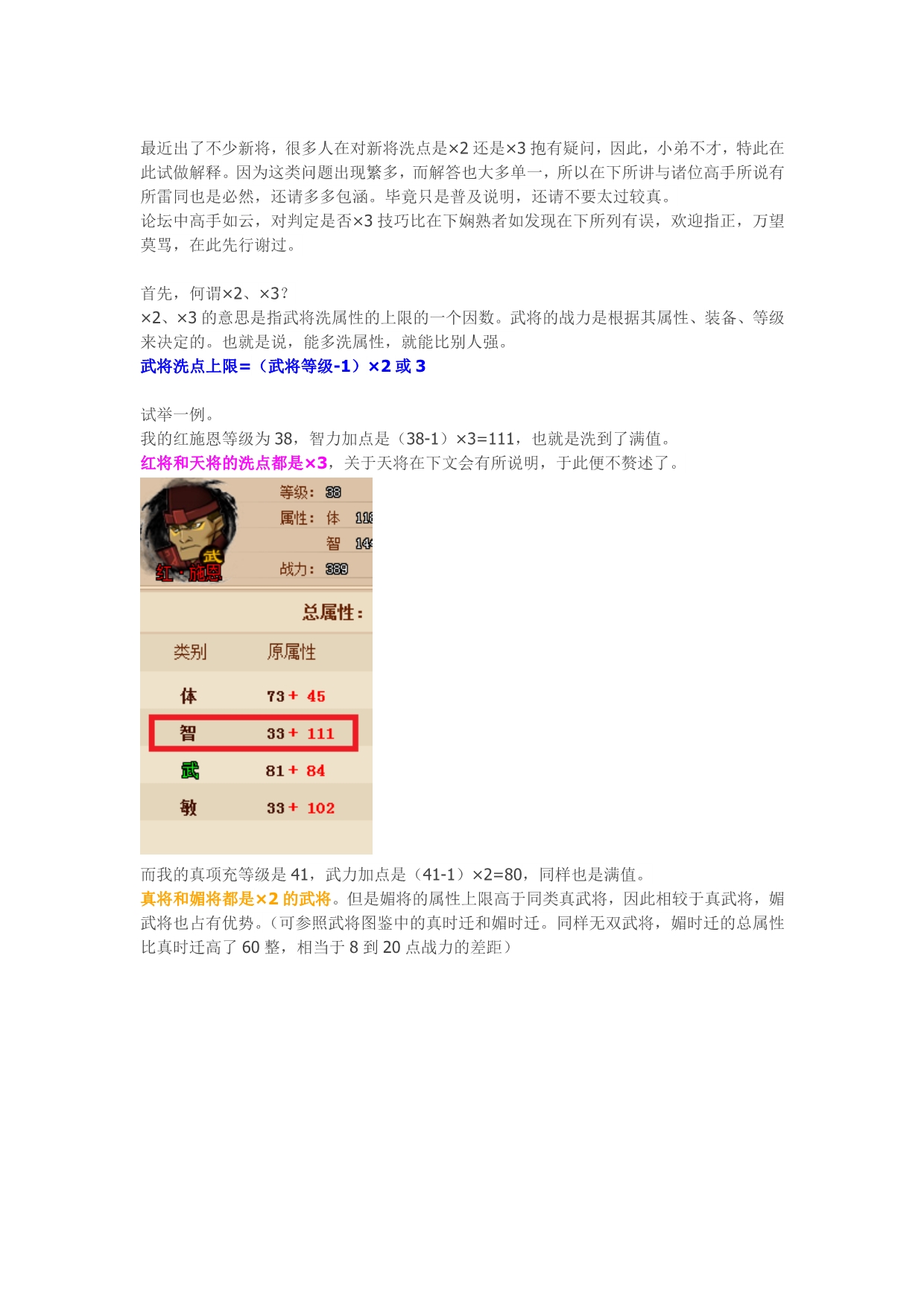 关于武将2还是3如何判定的普及介绍_第1页