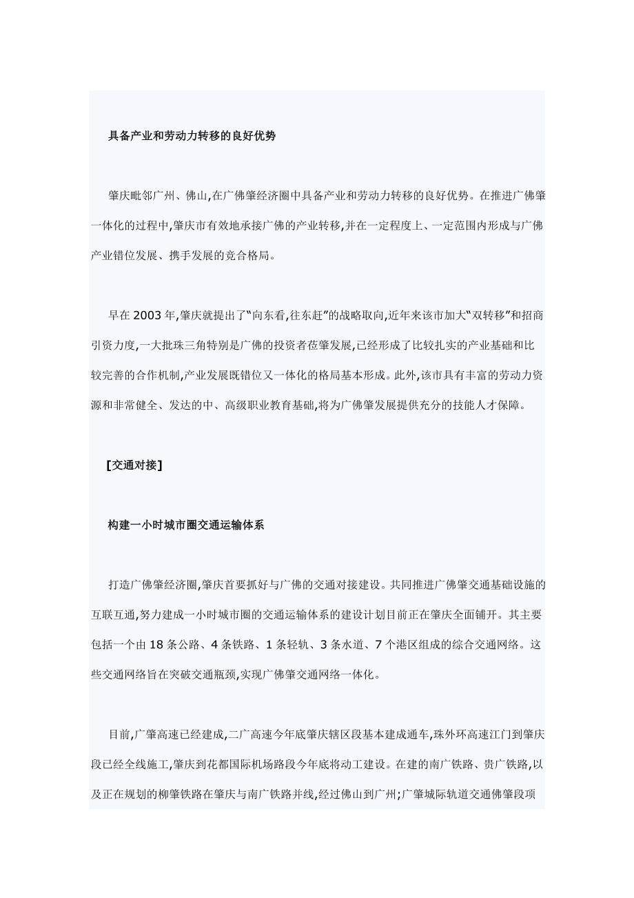 肇庆：珠三角崛起的新生力量构建粤西新商贸圈_第4页