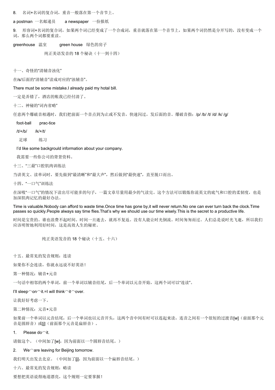 纯正美语发音的18个秘诀 (2)_第3页