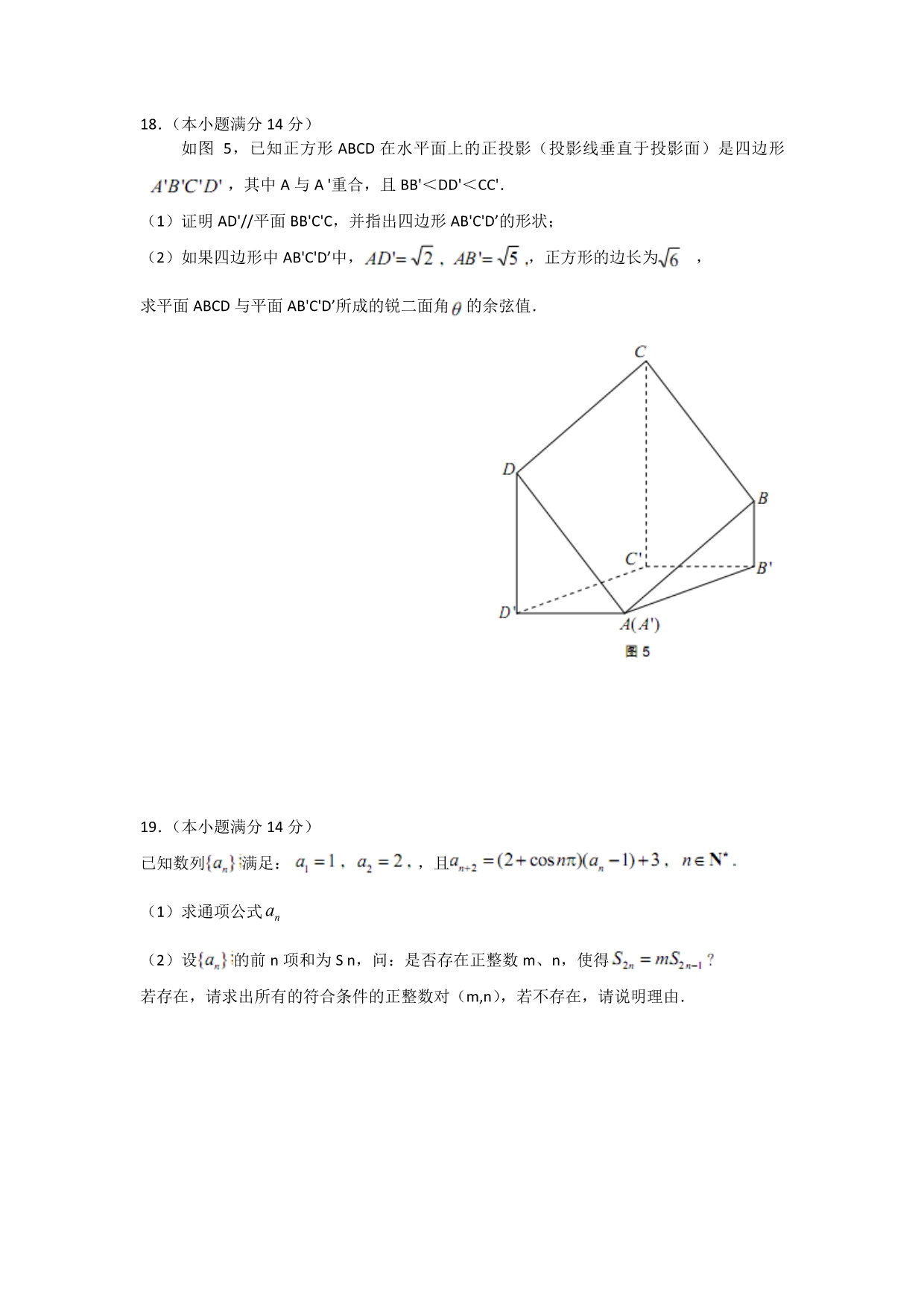 广东省深圳市2012届高三二模试题理科数学word版15927_第4页