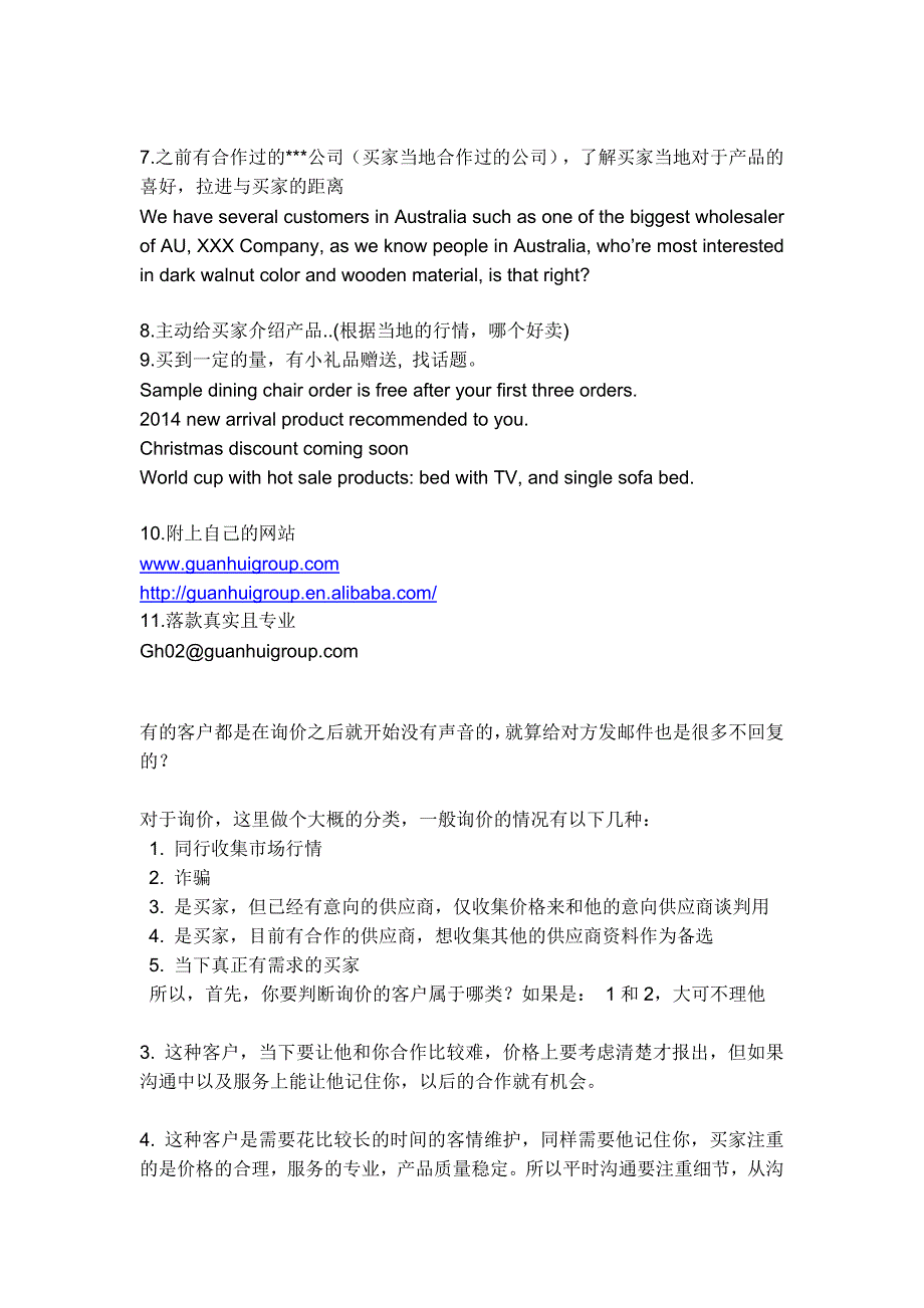 询盘邮件回复模板汇总Tony_第4页