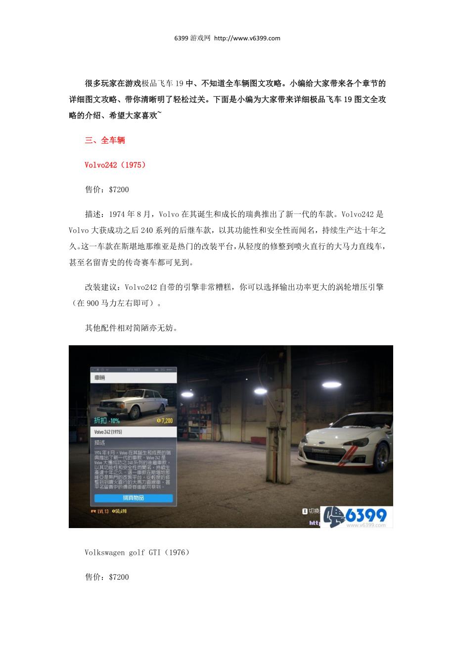 《极品飞车19》全车辆(上)图文攻略_第1页
