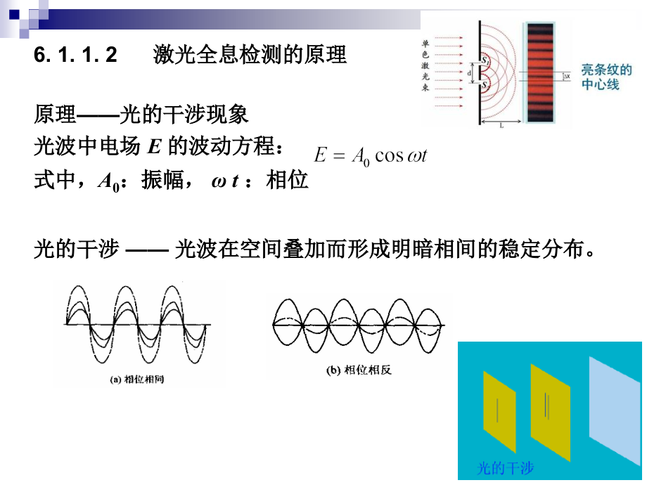 激光全息声振微波_第4页