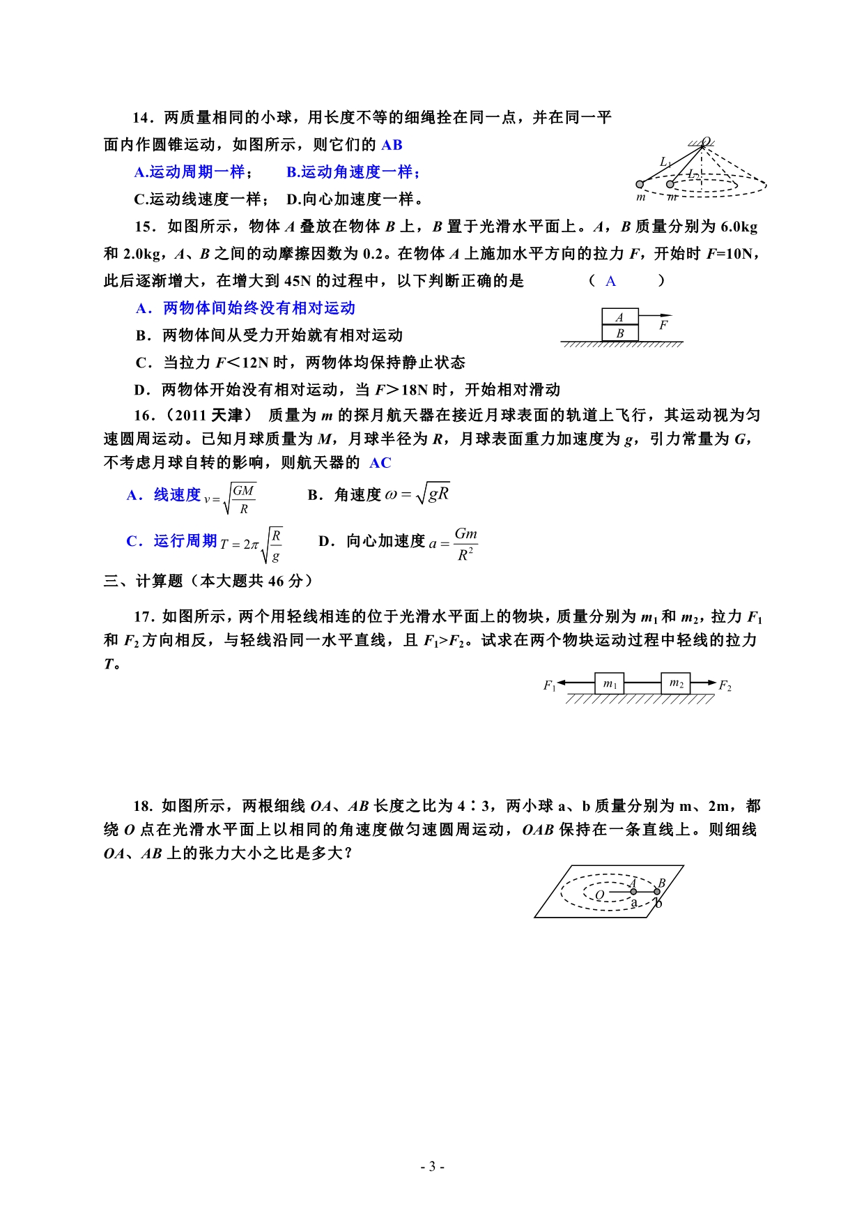 新课标第一学期第二次月考物理试题_第3页