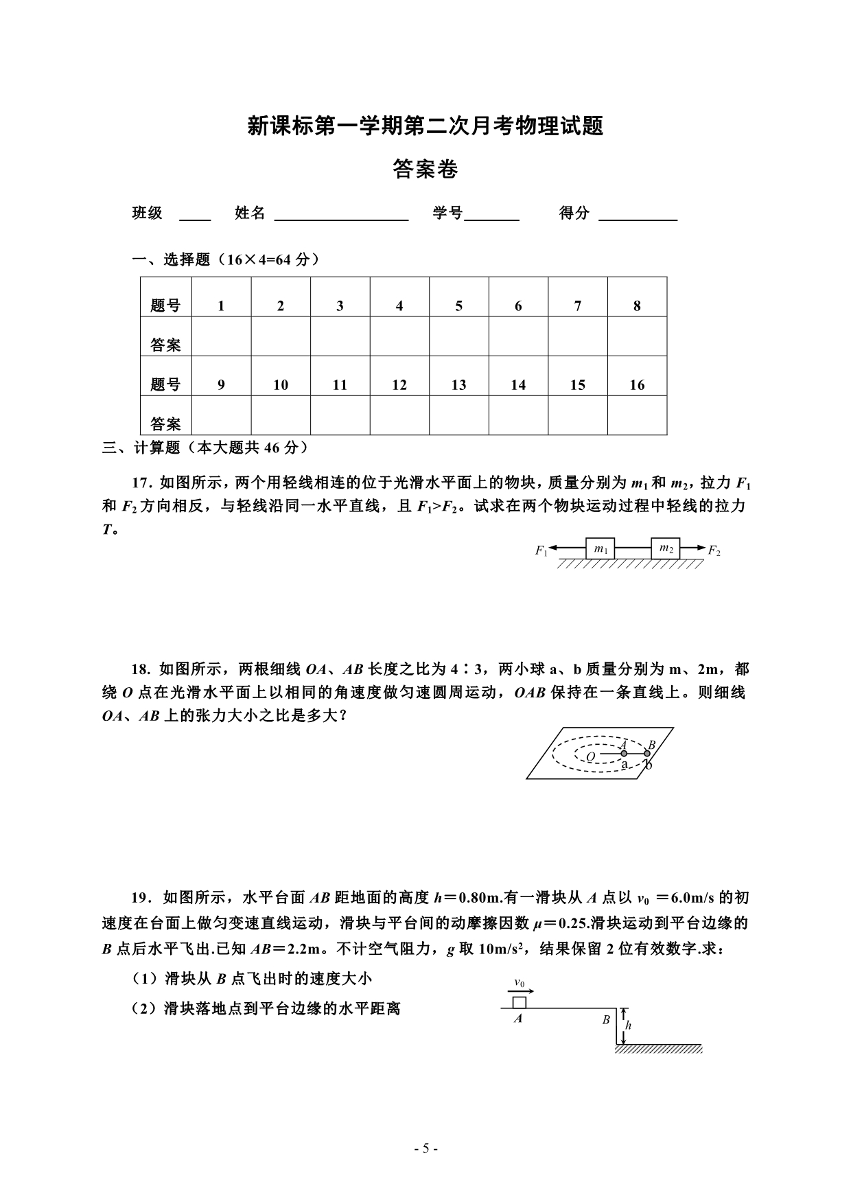 新课标第一学期第二次月考物理试题_第5页