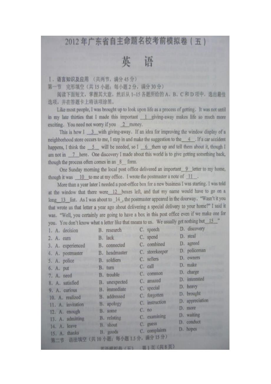 2012年广东省高三自主命题名校考前模拟卷英语（五）图片版_第1页