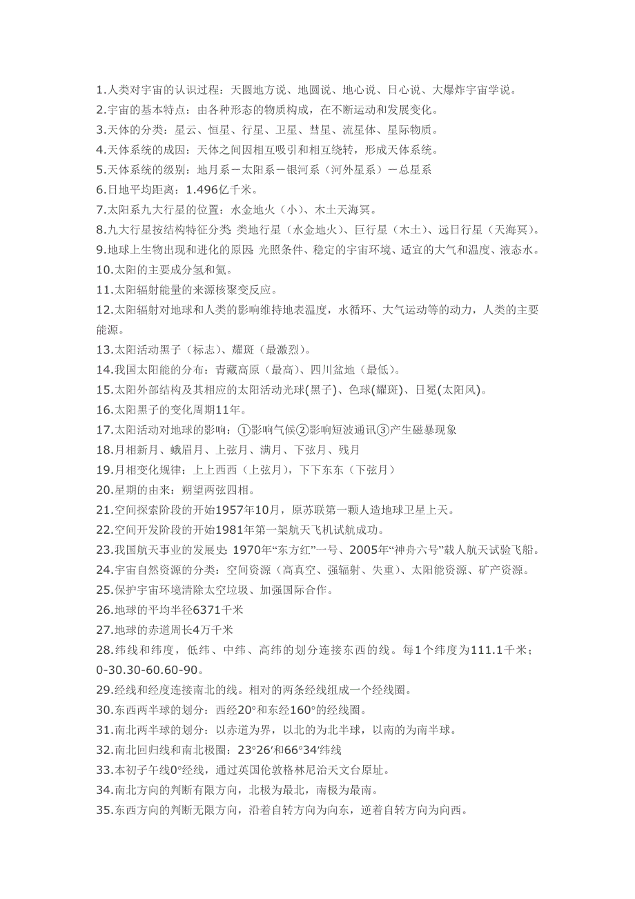 地理知识要点自然地理知识归纳_第1页