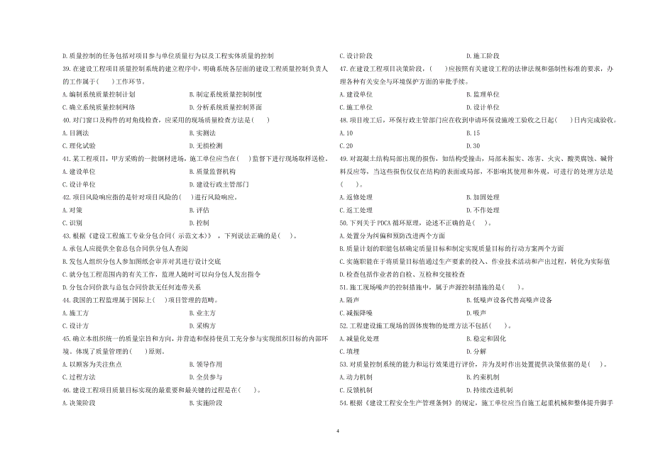 2016年一建管理模考_第4页