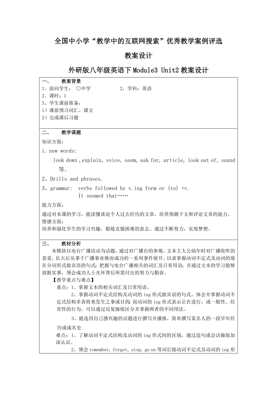 八年级英语下Module3 Unit2教案设计_第1页