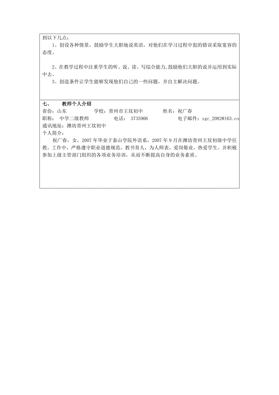 八年级英语下Module3 Unit2教案设计_第4页